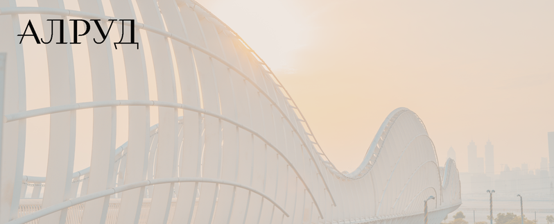 АЛРУД сопроводила трансформацию бизнес-модели Lundbeck в России